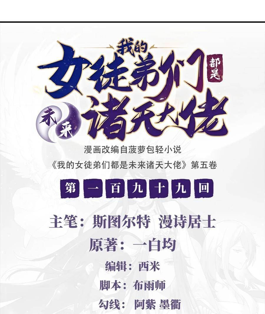 我的徒弟都是诸天未来大佬漫画,199 前辈的馈赠2图