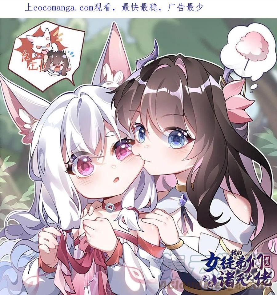 我的女徒弟们都是诸天大佬漫画漫画,第136话 孤枕难眠1图
