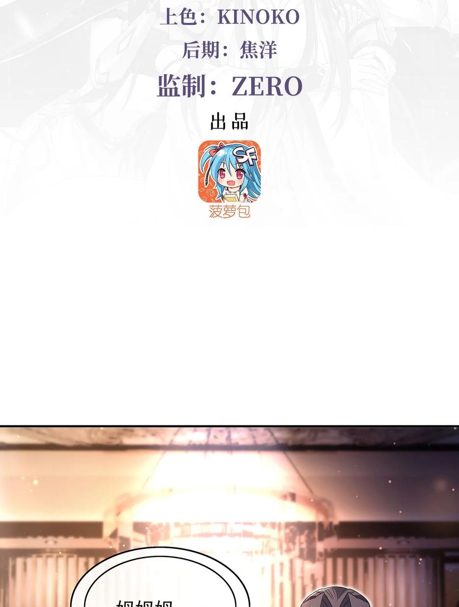 我的女徒弟们都是未来诸天大佬漫画免费阅读下拉式奇漫屋漫画,294 迟来的生日祝福3图