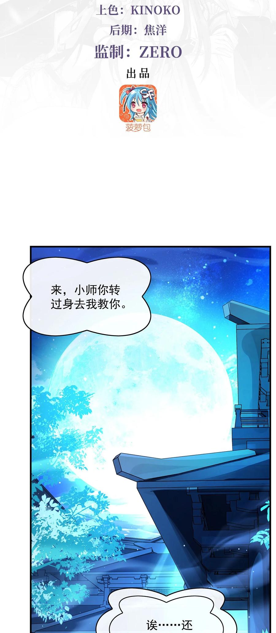我的女徒弟们都是未来诸天大佬小说笔趣阁漫画,298 防患未然3图