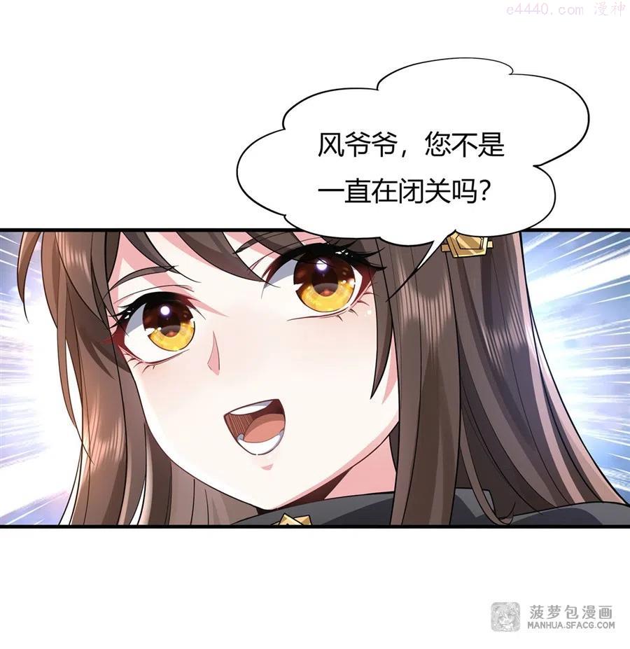 我的女徒弟们都是未来诸天大佬在哪能看漫画,17 幕后之人3图