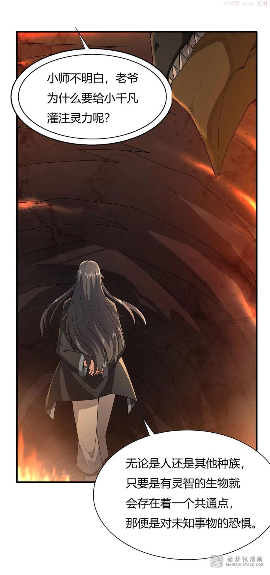 我的女徒弟们个个都是诸天大佬漫画,23 吸收气运5图