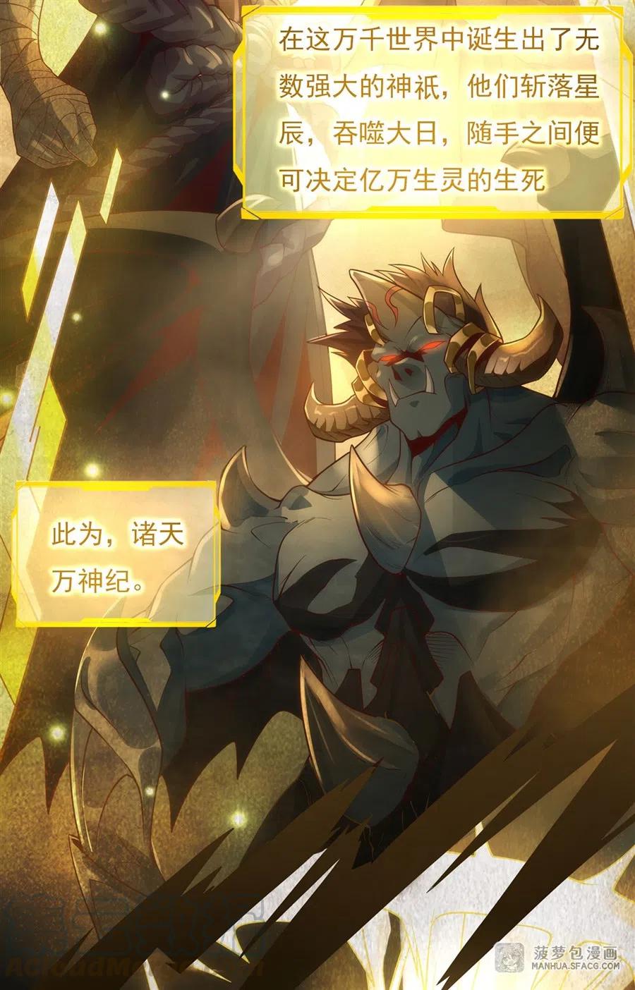 我的女徒弟们都是未来诸天大佬txt下载漫画,00 诸天最强神祇4图