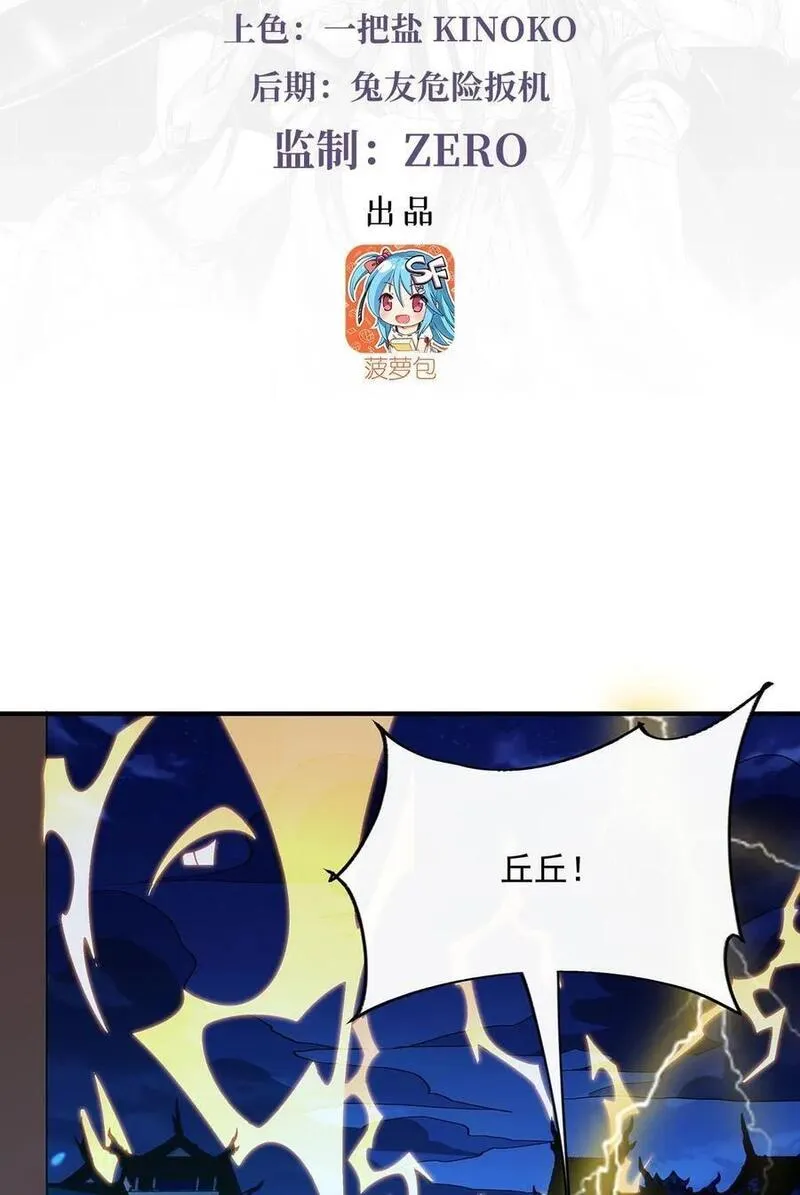 我的女徒弟们都是未来诸天大佬人物漫画,232 黯葬山3图