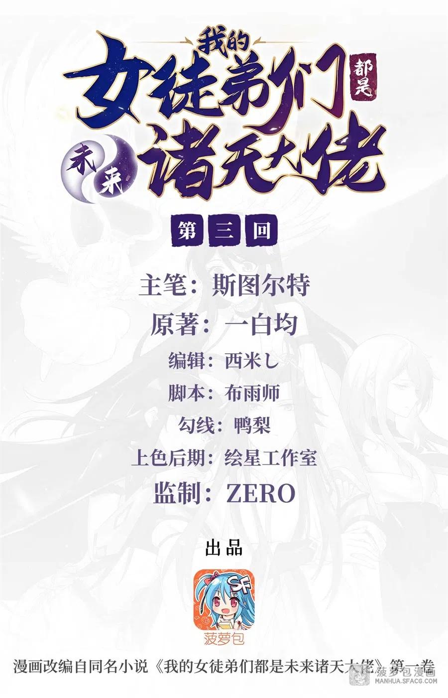 徒弟都是未来的诸天大佬10话漫画,03 姑娘你走光了2图