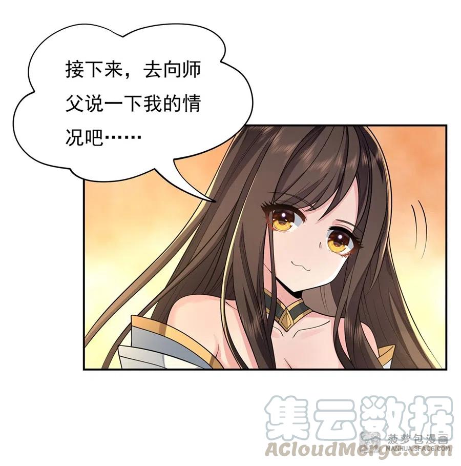 我的女徒弟们都是未来诸天大佬小说漫画漫画,04 人皇养成计划5图