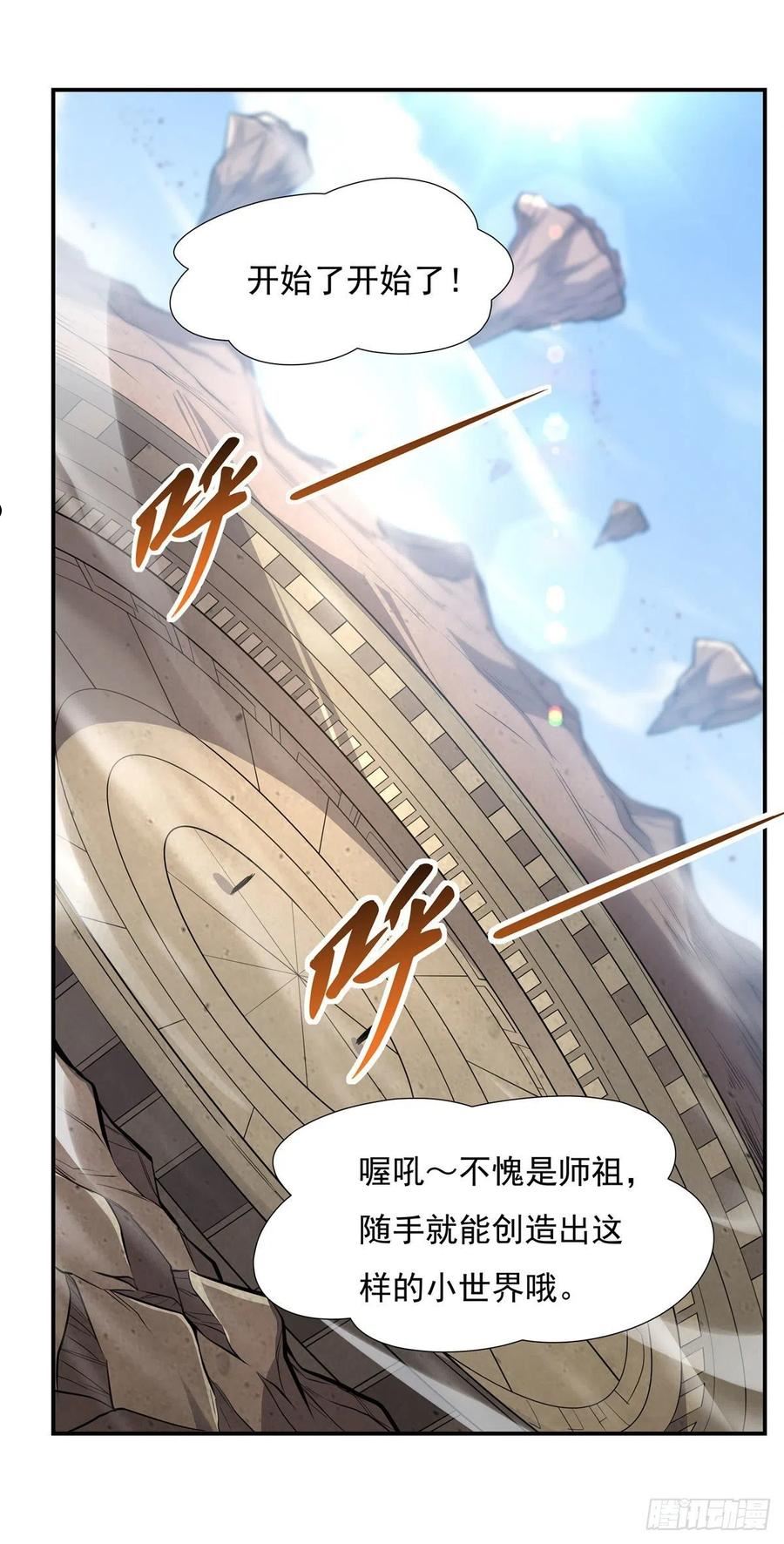 我的女徒弟们都是未来诸天大佬小说在哪看漫画,第82话 切磋2图