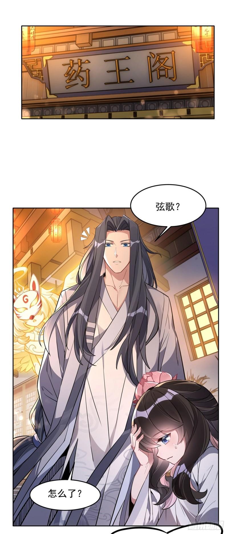 我的女徒弟们都是未来诸天大佬小说在哪看漫画,第102 来根糖葫芦3图