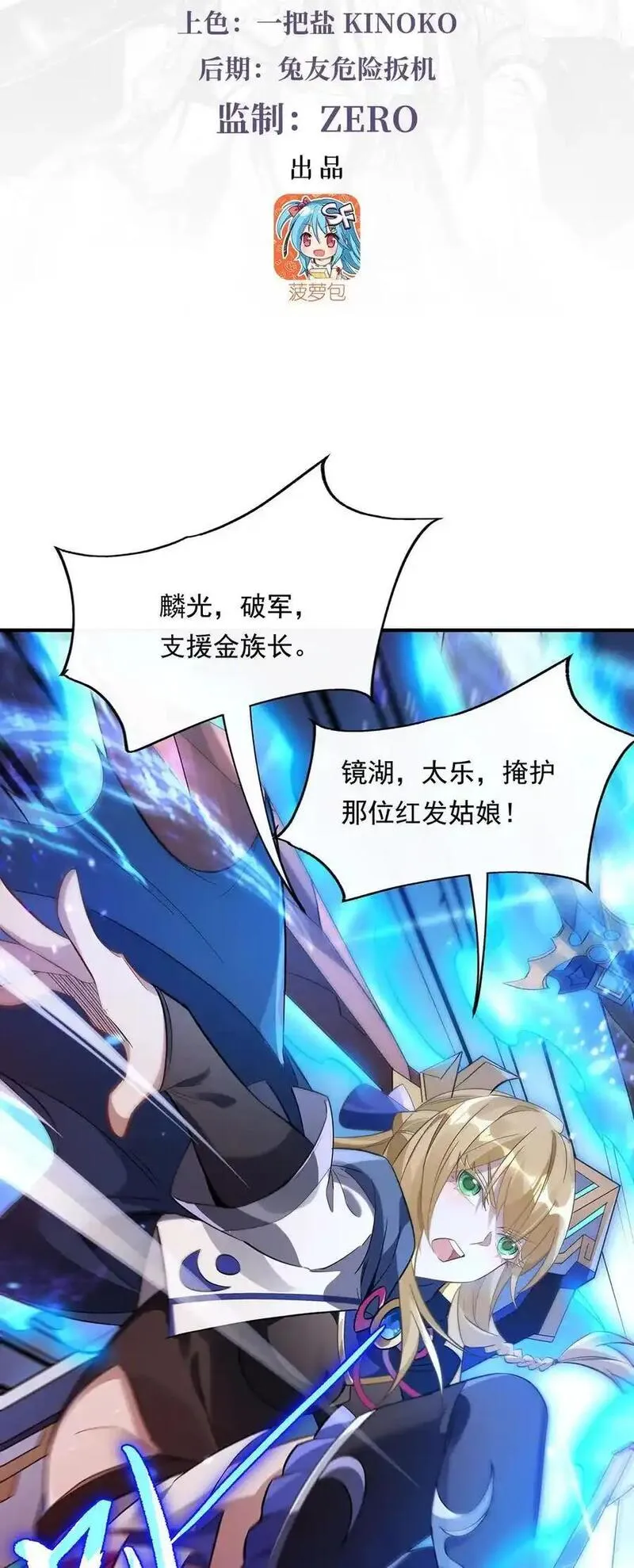我的女徒弟们都是未来诸天大佬免费阅读最新章节漫画漫画,243 封印解除3图