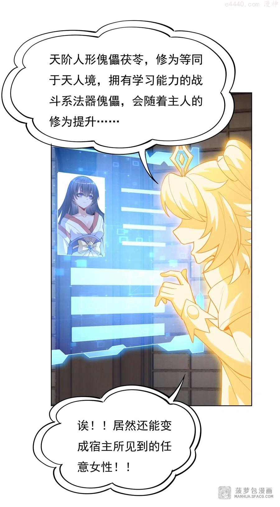 我的女徒弟们都是未来诸天大佬小说笔趣阁漫画,42 变成师父的样子5图