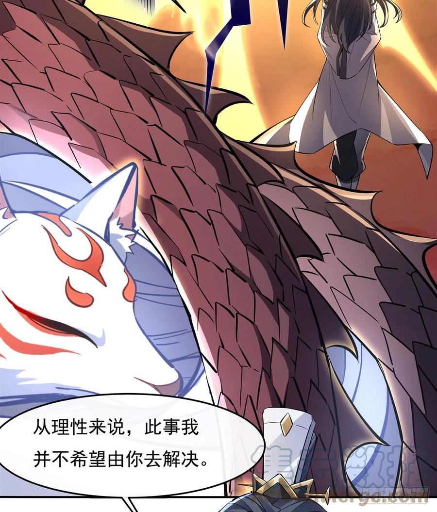 我的女徒弟都是未来的诸天大佬漫画,第126话 这徒弟我要定了4图