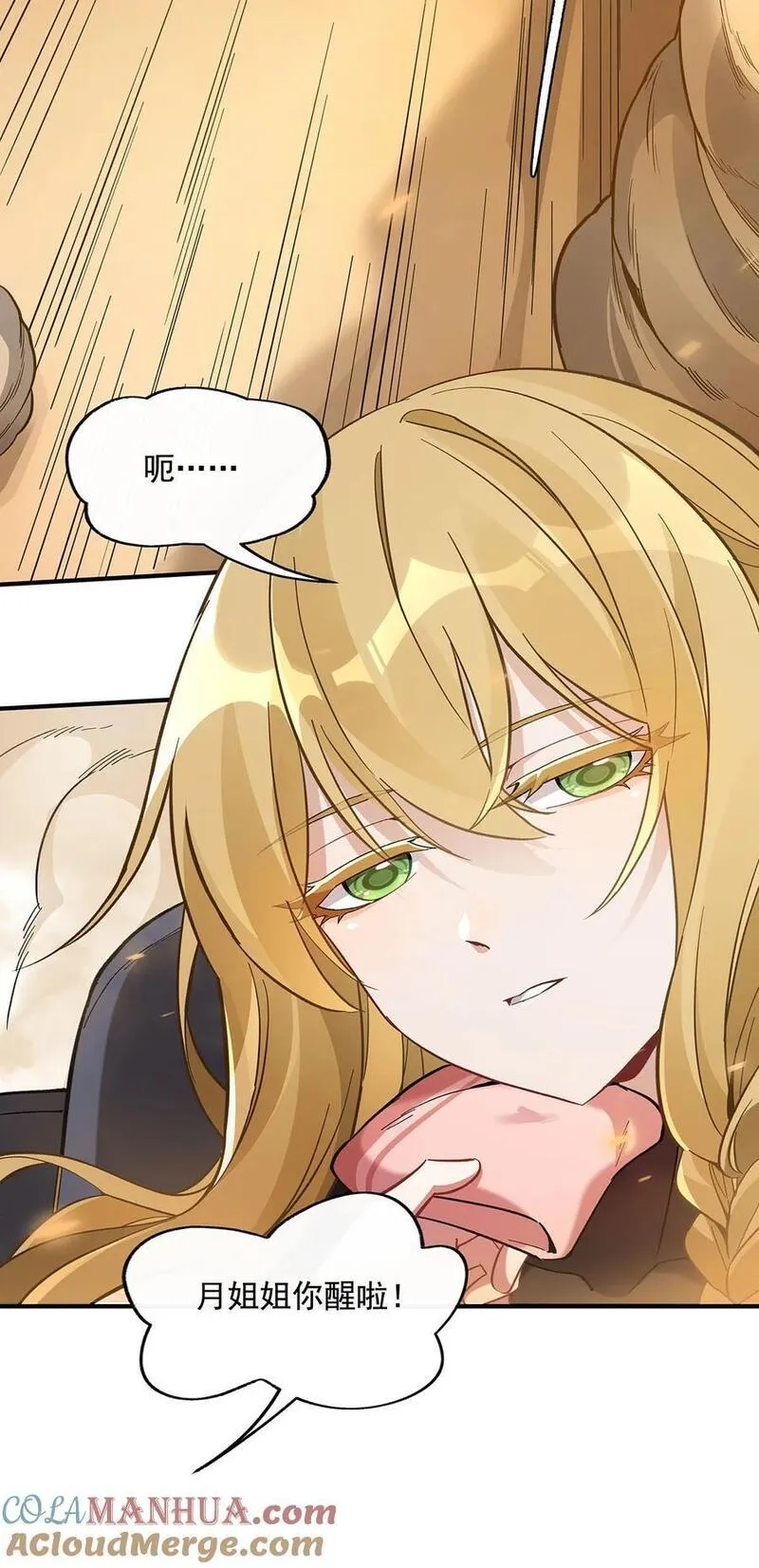 我的女徒弟们都是未来诸天大佬漫画免费阅读下拉式奇漫屋漫画,227 须臾禁地4图