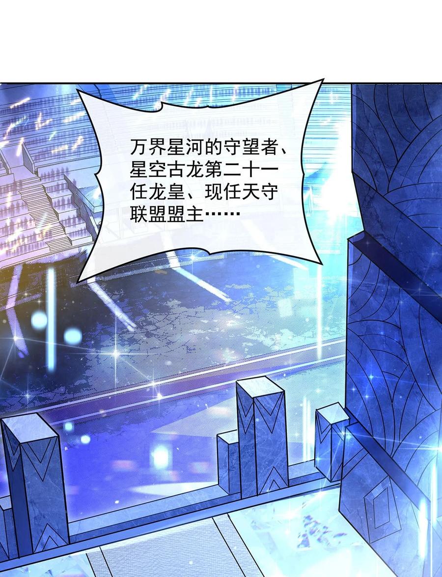 我的女徒弟们都是未来诸天大佬讲了什么漫画,305 万族大赛开幕式5图