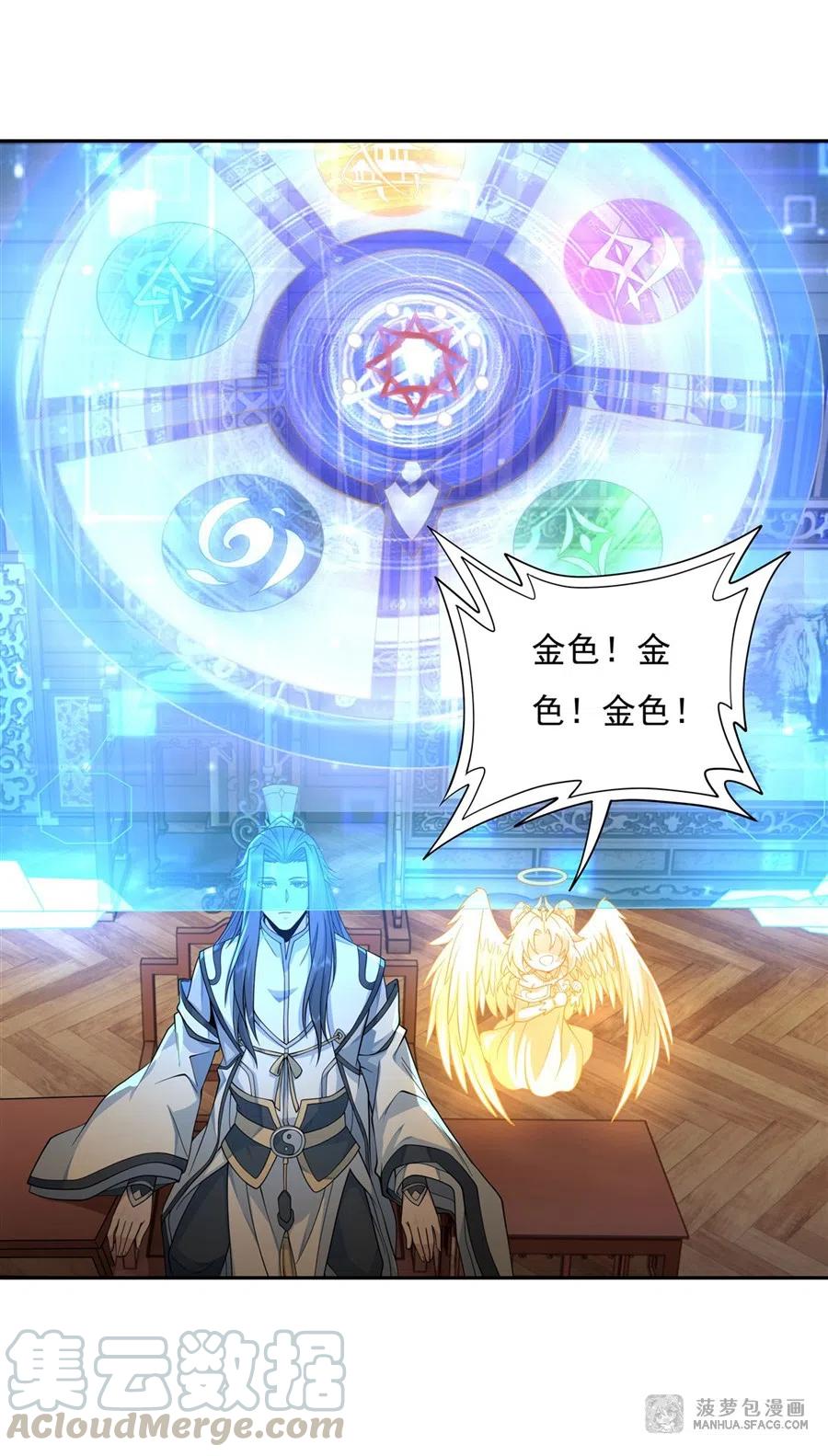 徒弟都是未来的诸天大佬10话漫画,03 姑娘你走光了4图