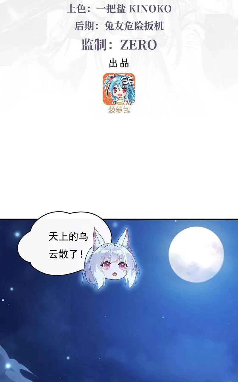 我的女徒弟们都是诸天大佬漫画漫画,230 苍天雷极棍3图