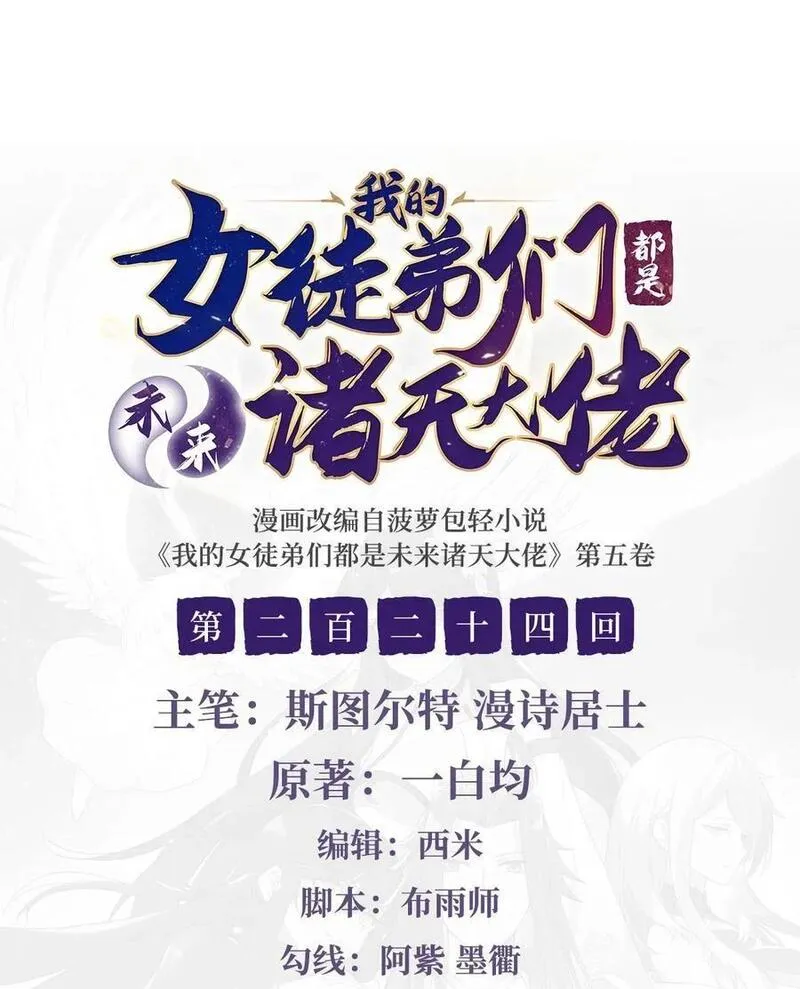 徒弟都是未来的诸天大佬漫画,224 负隅顽抗2图