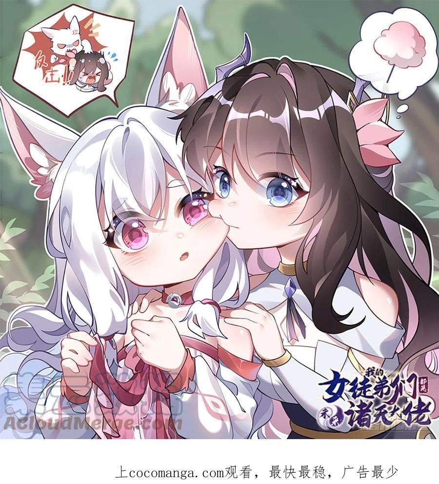 女徒弟都是未来诸天大佬漫画下拉漫画,第131话 做我的侍女吧1图
