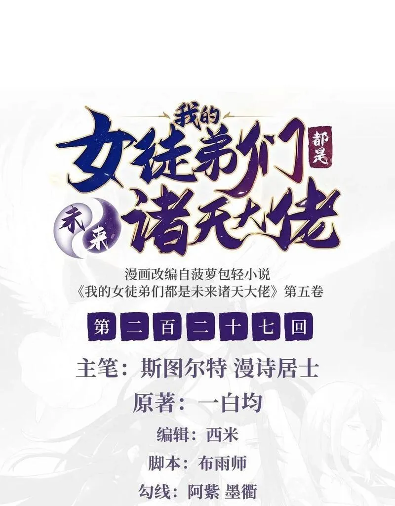 我的女徒弟们都是未来诸天大佬漫画免费阅读下拉式奇漫屋漫画,227 须臾禁地2图