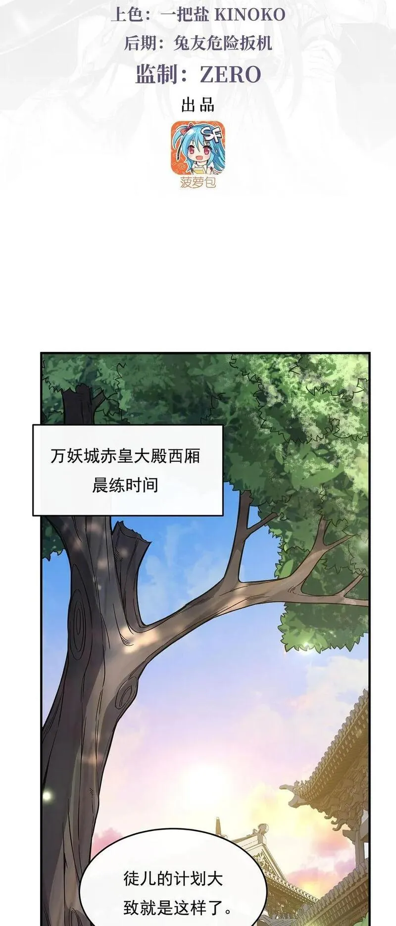 我的女徒弟是未来的诸天大佬漫画,213 声东击西3图