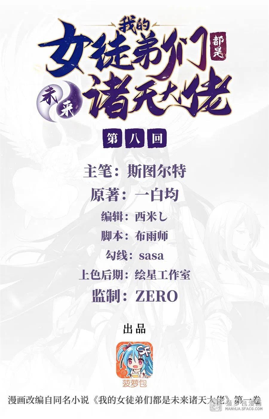 徒弟都是未来的诸天大佬漫画,08 第二重试炼2图
