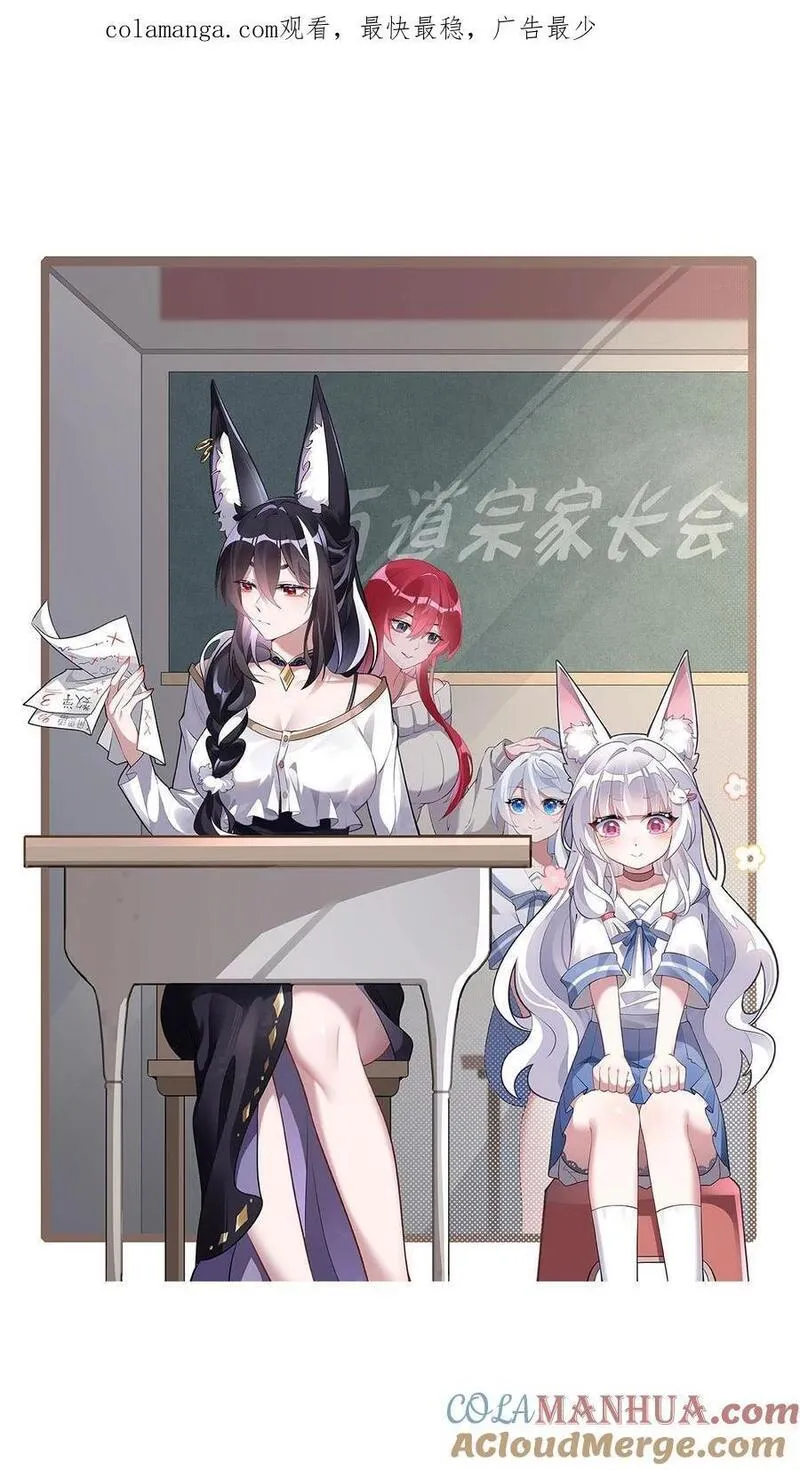 我的女徒弟们都是诸天大佬漫画漫画,230 苍天雷极棍1图