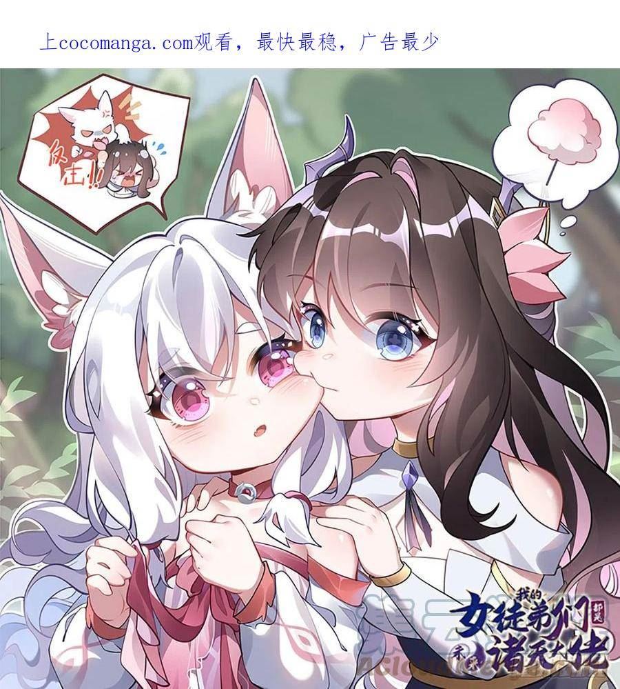 我的女徒弟们都是未来诸天大佬漫画漫画,第140话 应龙复活1图