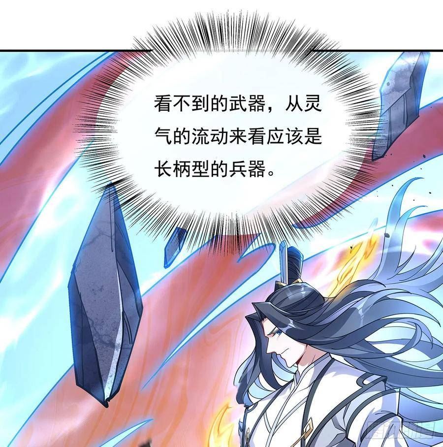 我的女徒弟们都是未来诸天大佬txt下载全本漫画,第141话 武德充沛5图