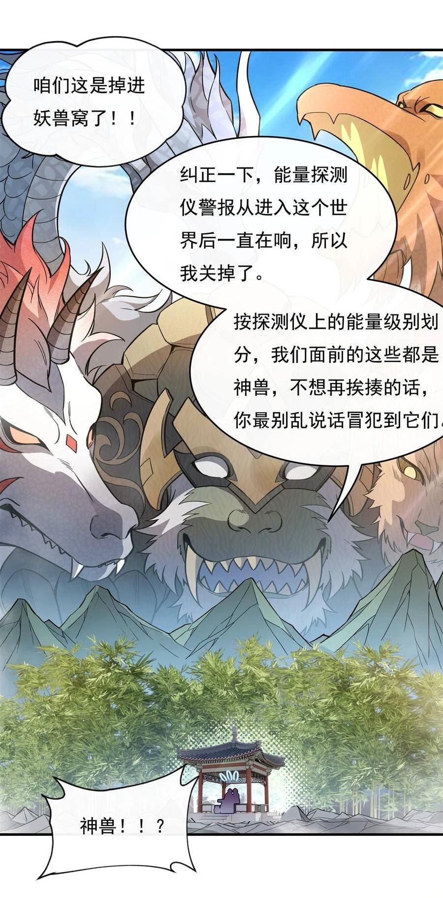 我的女徒弟都是未来的诸天大佬漫画,195 噬界虫危机5图