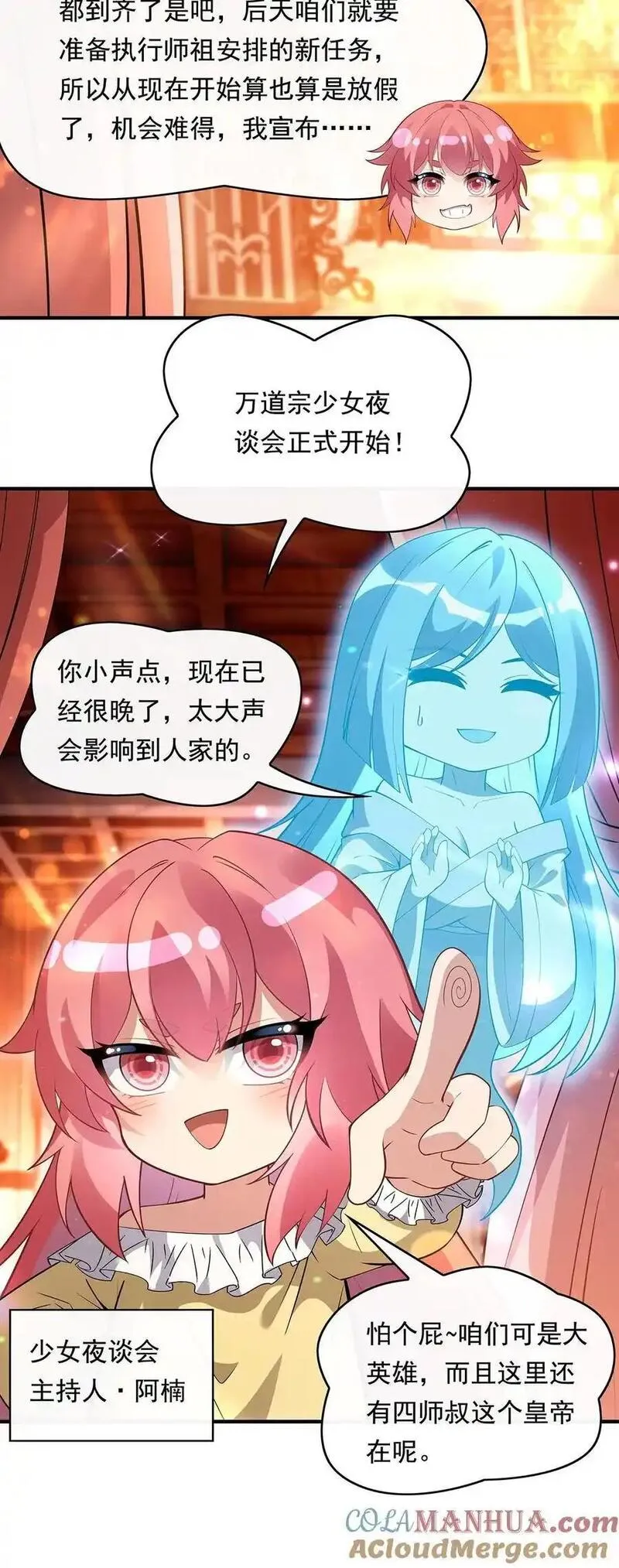 我的女徒弟们都是未来诸天大佬小说笔趣阁漫画,253 夜袭4图