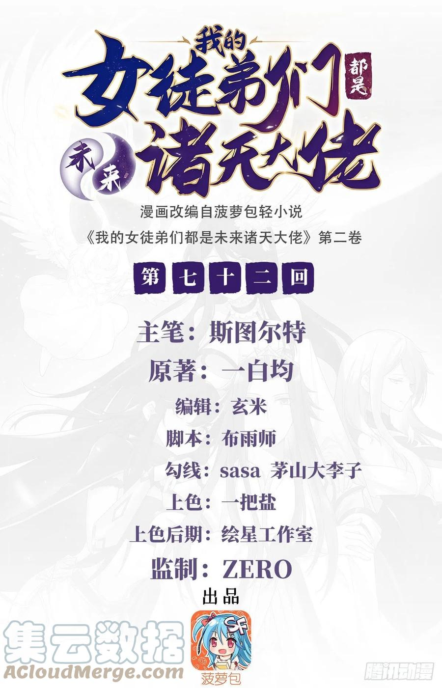 我的女徒弟们都是未来诸天大佬txt下载全本漫画,第72话 宗门福利1图