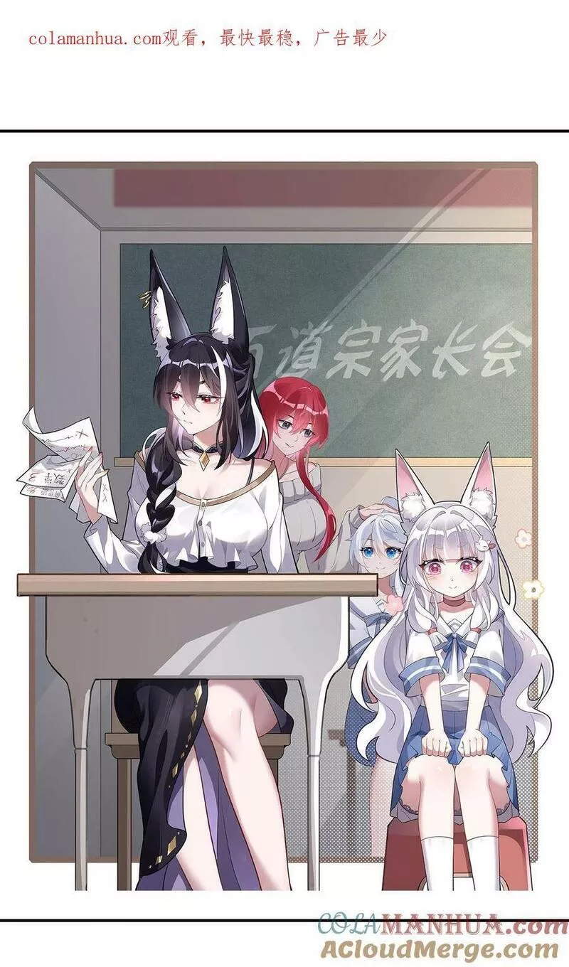 我的女徒弟们都是未来诸天大佬小说漫画漫画,192 先天神通1图