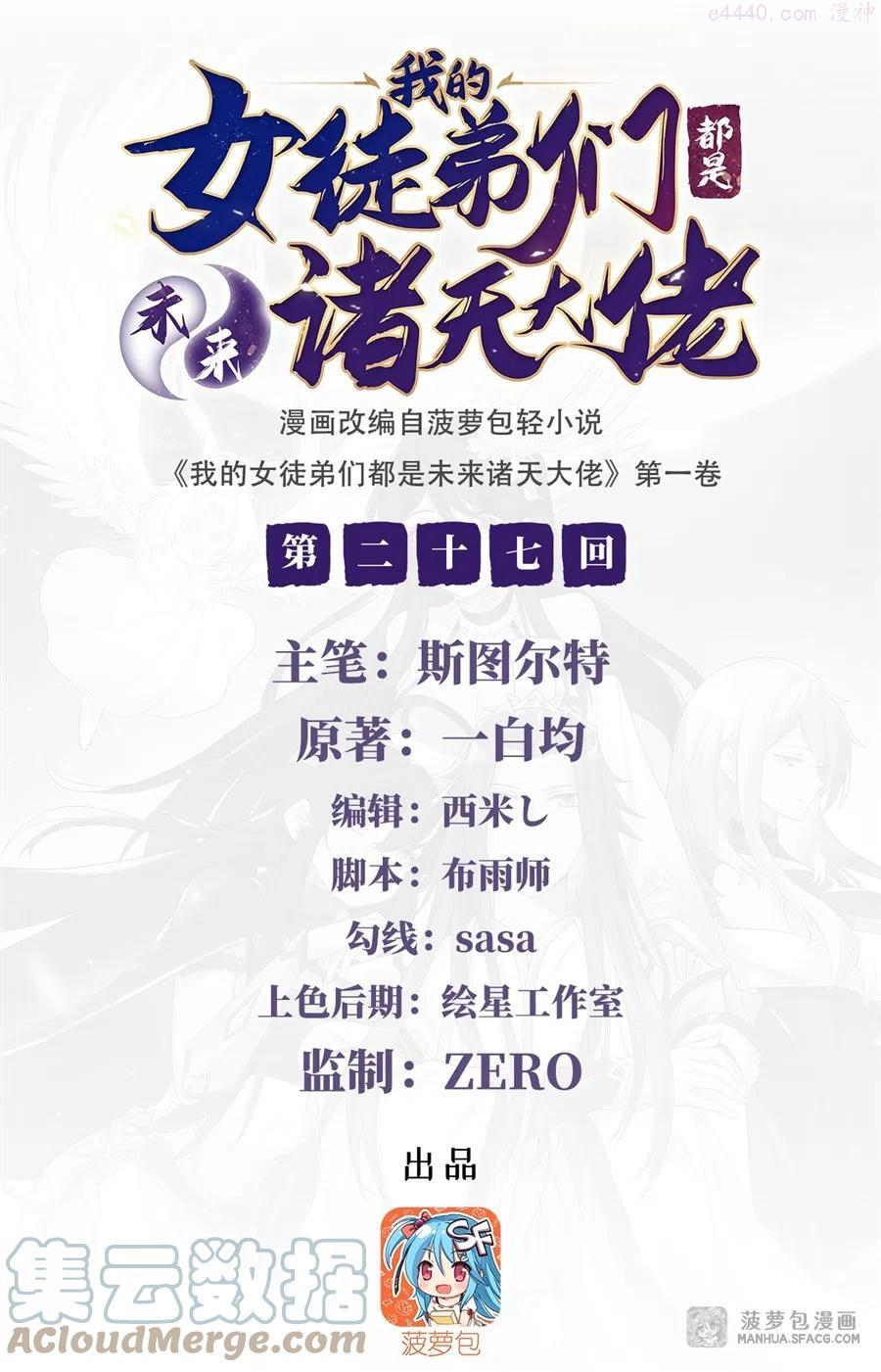 我的徒弟都是未来诸天的大佬漫画,27 挑拨1图