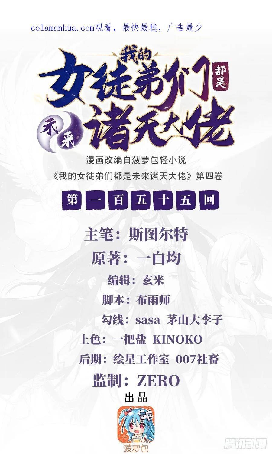 我的女徒弟们都是未来诸天大佬漫画漫画,第155话 复仇的勇气2图