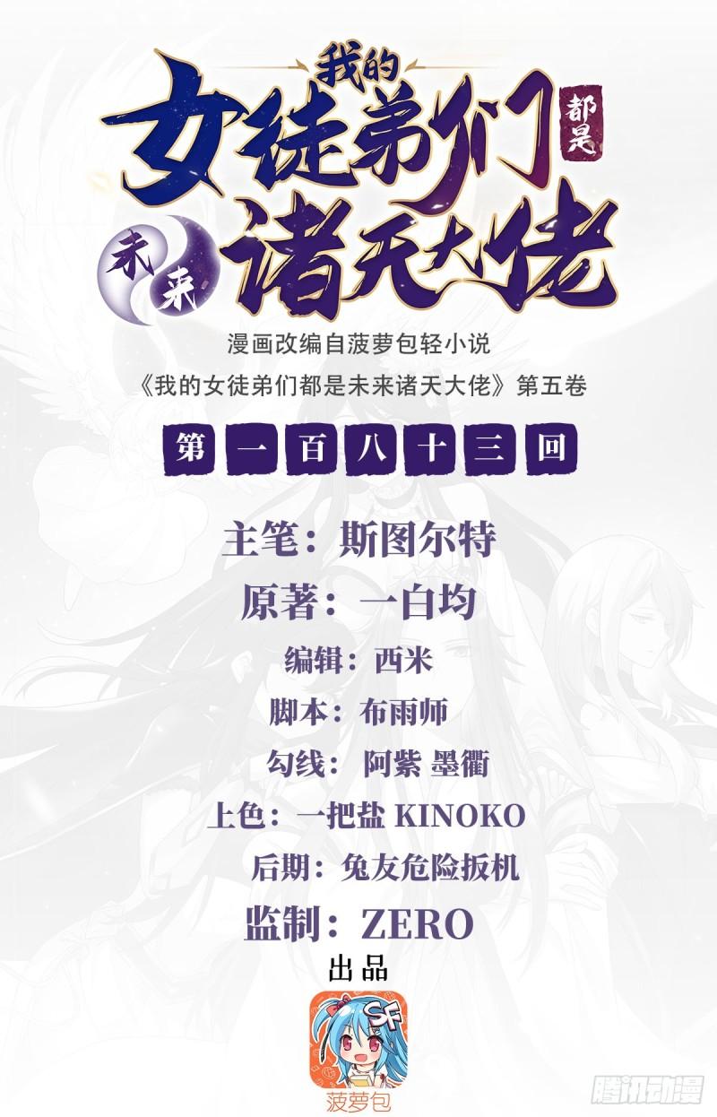 我的女徒弟们都是未来诸天大佬等级漫画,第183话 要揉揉肚子吗2图