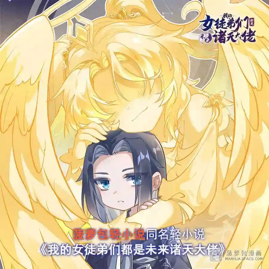 我的女徒弟们都是未来诸天大佬小说在哪看漫画,78 弱肉强食1图