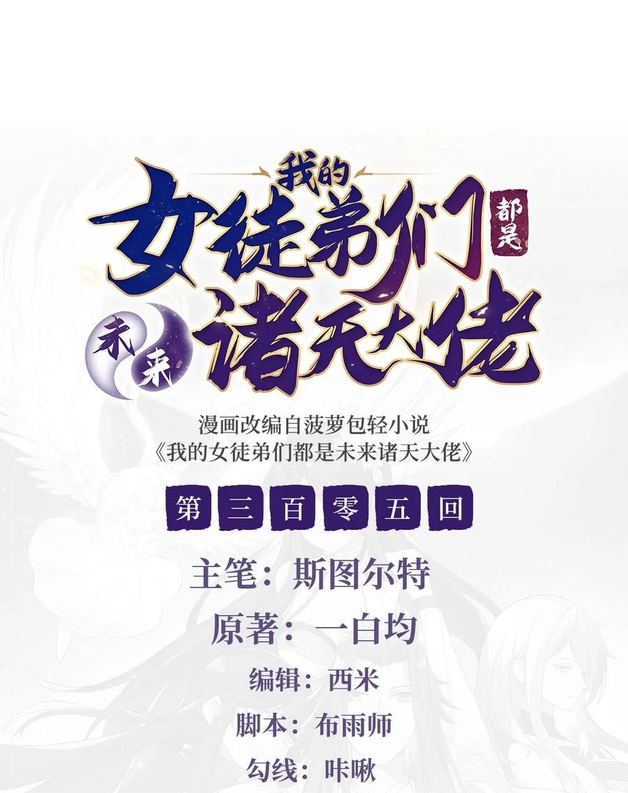 我的女徒弟们都是未来诸天大佬讲了什么漫画,305 万族大赛开幕式2图