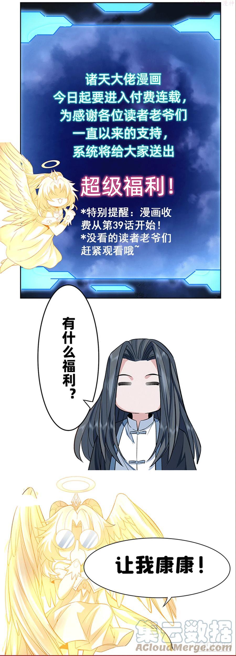 我的徒弟都是诸天大佬漫画下拉式漫画,连更公告2图