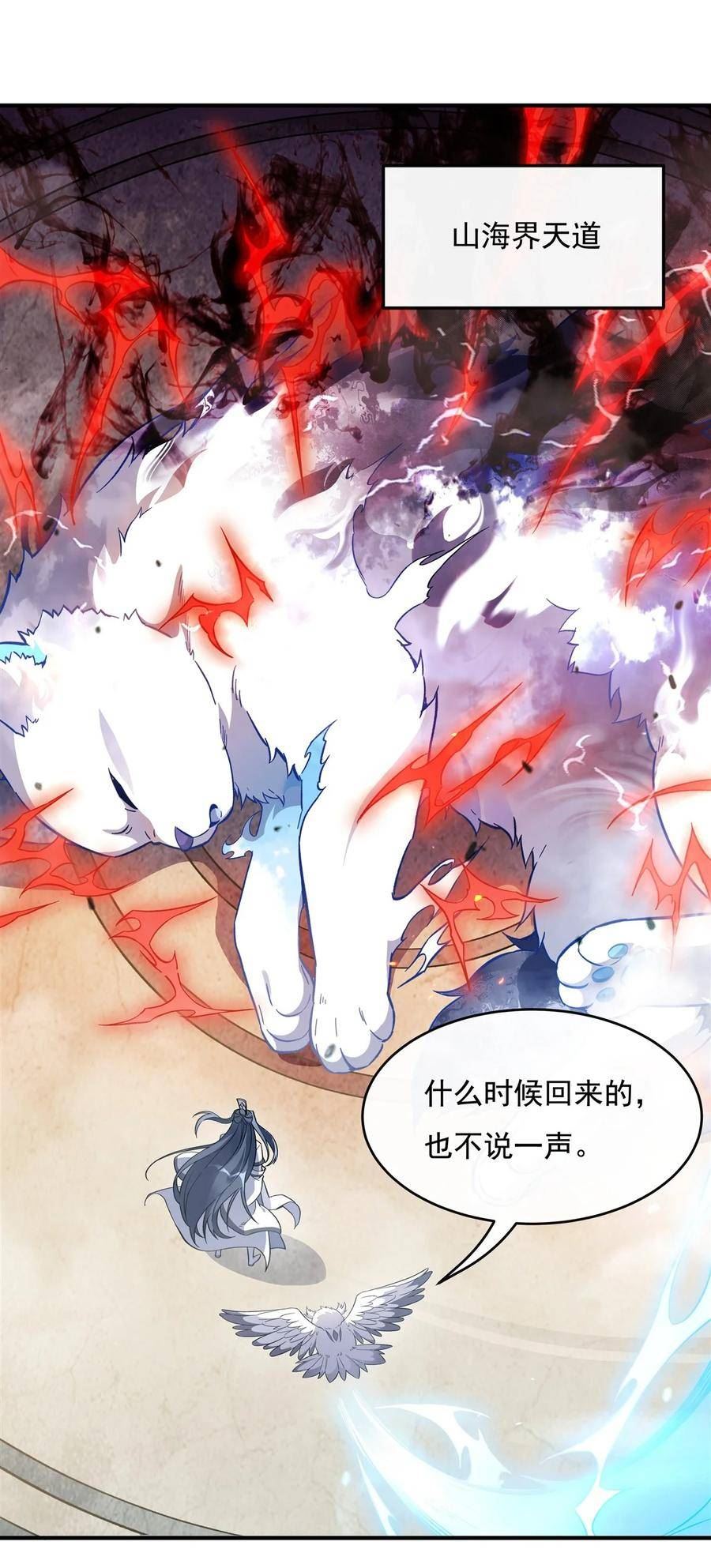 我的徒弟都是诸天未来大佬漫画,199 前辈的馈赠5图
