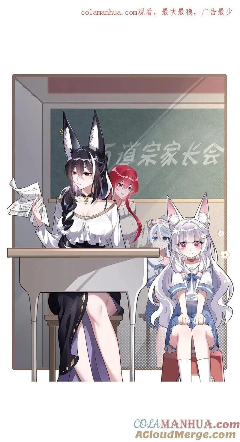 我的女徒弟们都是未来诸天大佬奇漫屋漫画,217 血脉觉醒1图