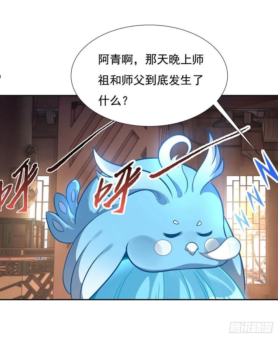 我的女徒弟们都是未来诸天大佬境界划分漫画,第76话 道尊的鸟2图