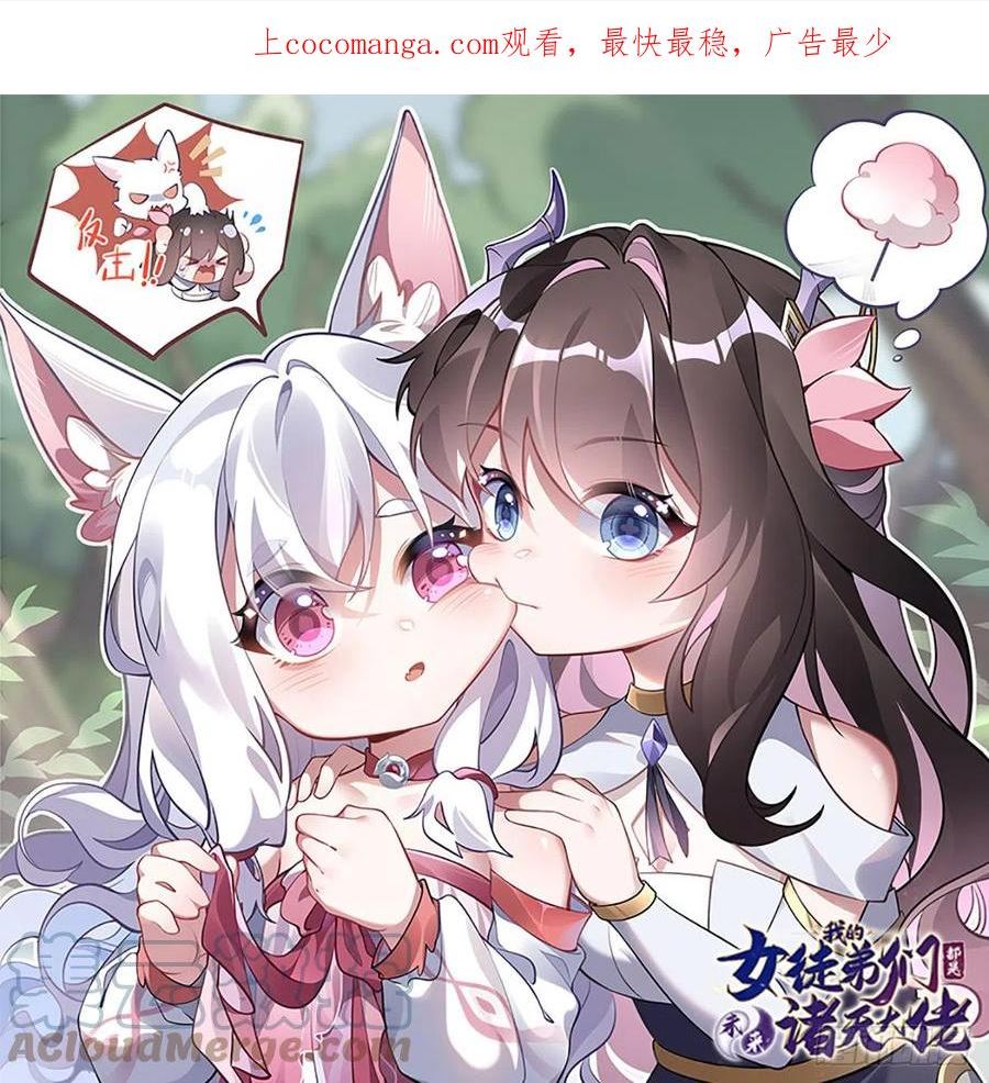 我的女徒弟们都是未来诸天大佬动漫免费观看漫画,第139话 天上掉下徒弟俩1图