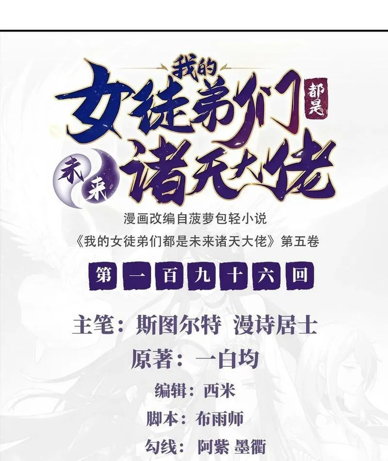 徒弟都是未来的诸天大佬漫画,196 始作俑者2图