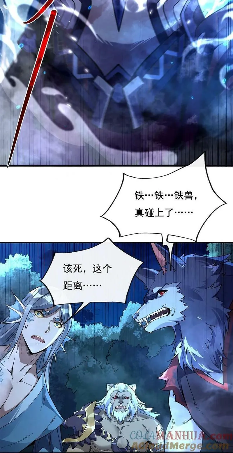 我的女徒弟们都是未来诸天大佬漫画免费阅读下拉式奇漫屋漫画,203 苍古噬铁兽4图