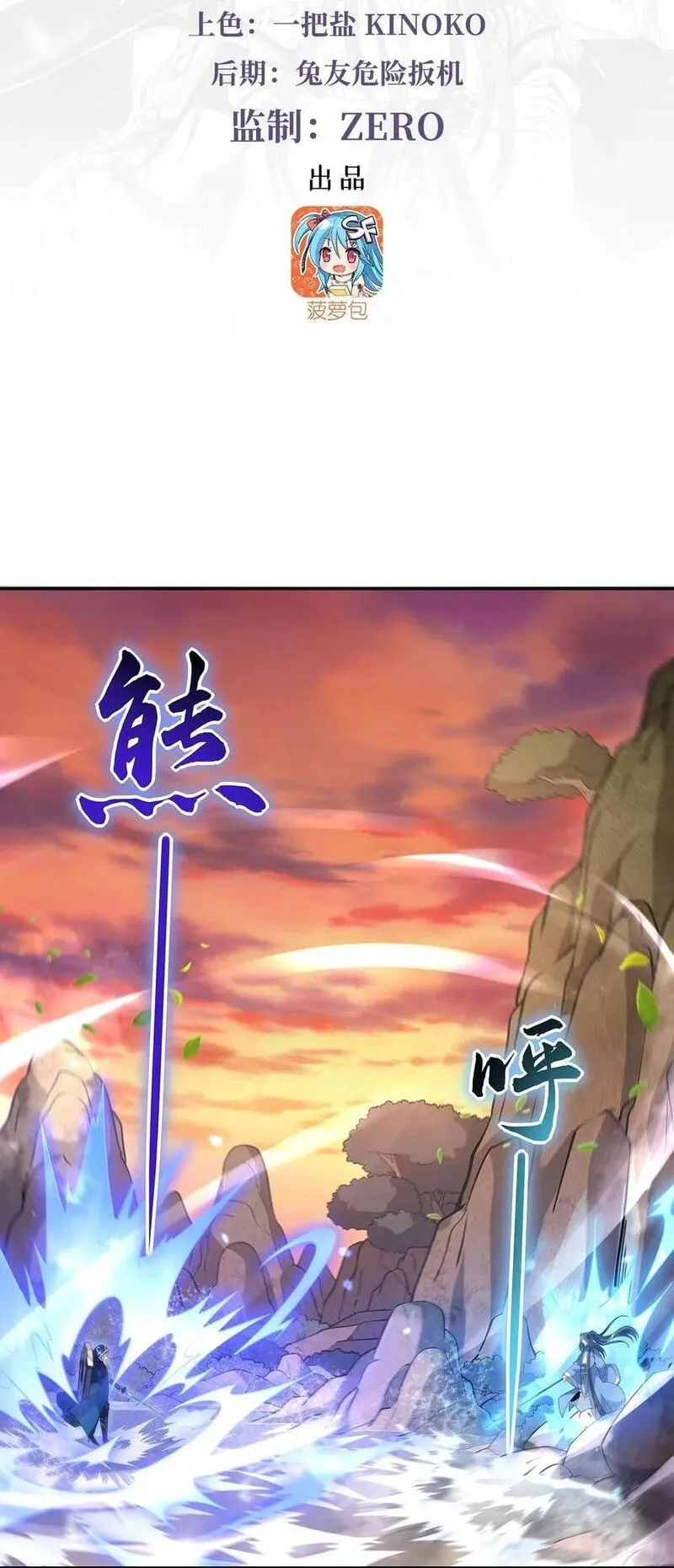 我的徒弟都是诸天未来大佬漫画,223 一剑试炼3图