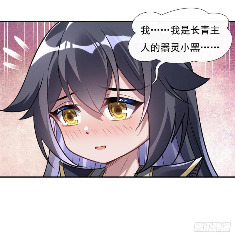 我的徒弟都是诸天未来大佬漫画,第85话 道尊的奖励4图