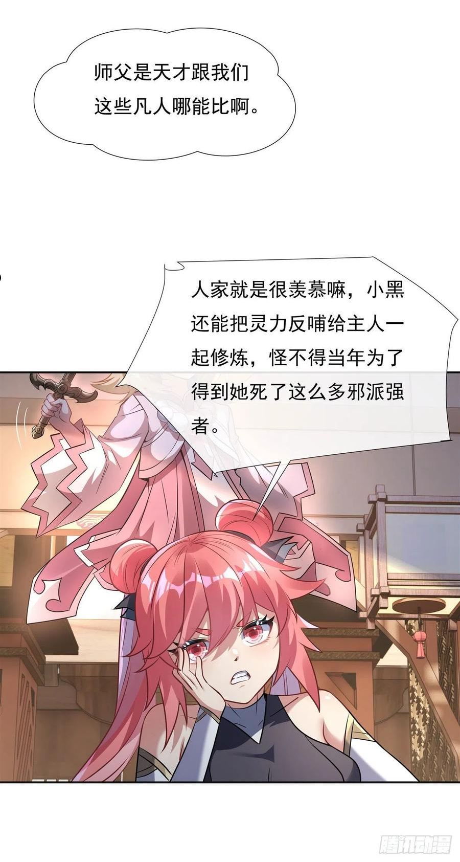 我的女徒弟们都是未来诸天大佬境界划分漫画,第76话 道尊的鸟5图