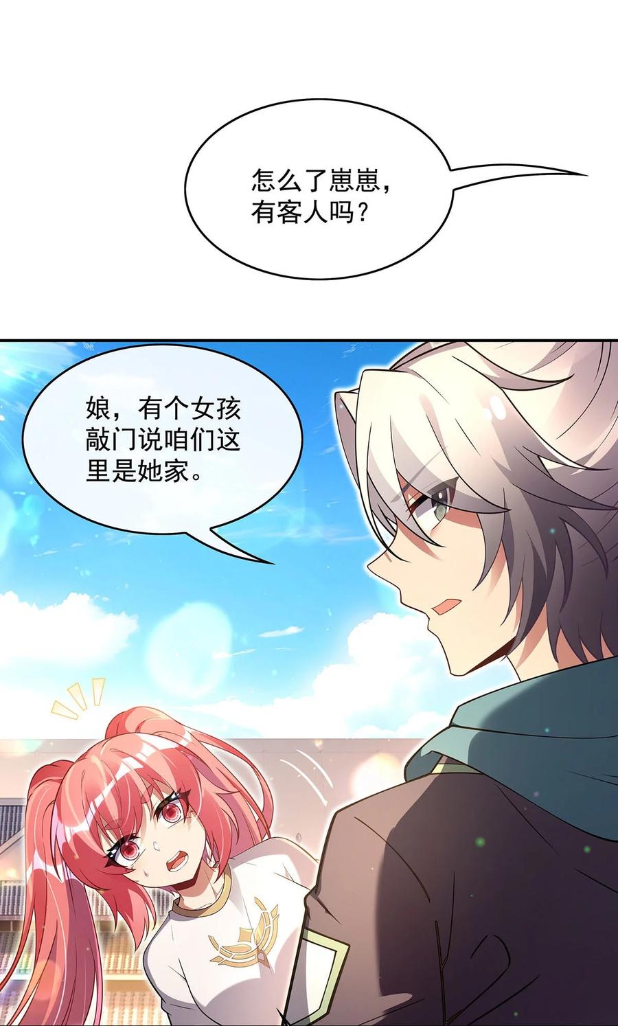 我的女徒弟们都是未来诸天大佬免费阅读最新章节漫画漫画,292 熊花会5图