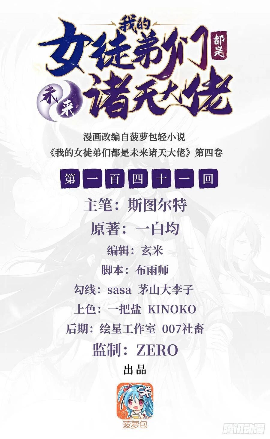 我的女徒弟们都是未来诸天大佬txt下载全本漫画,第141话 武德充沛2图