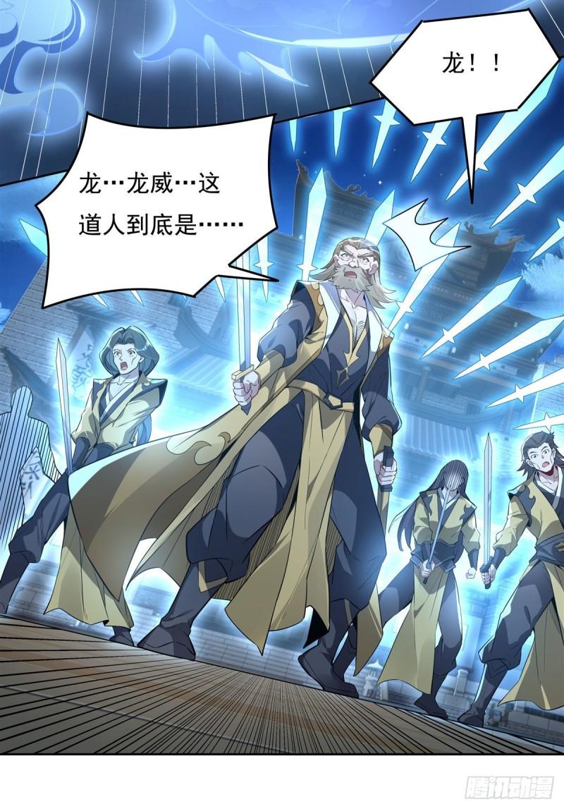 我的女徒弟们都是未来诸天大佬酷漫屋漫画,第98话 龙威4图