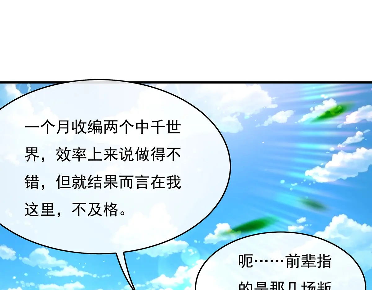 我的徒弟都是未来诸天的大佬漫画,第271话 咒源兽5图